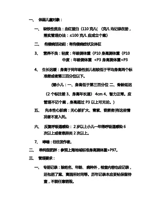 幼儿园体弱儿童管理制度