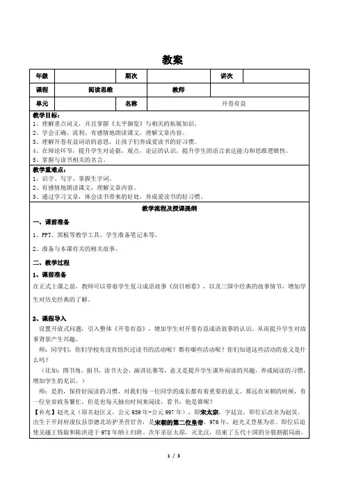 三年级阅读拓展-成语故事-《开卷有益》教案