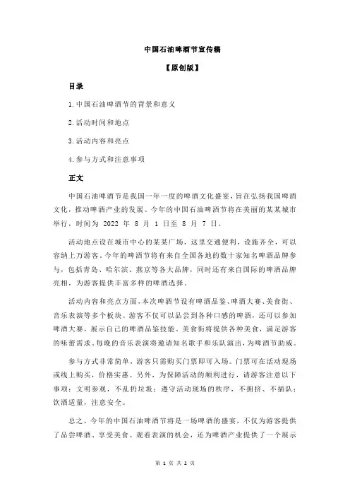 中国石油啤酒节宣传稿