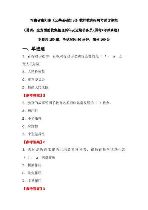 河南省南阳市《公共基础知识》国考招聘考试真题含答案