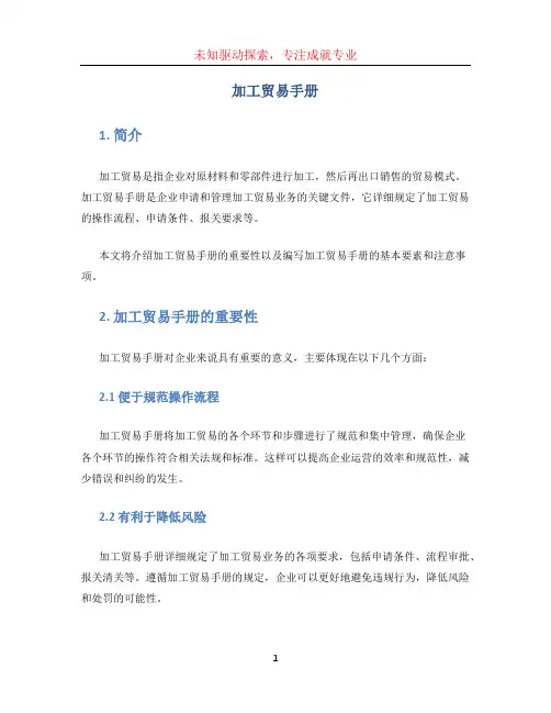 加工贸易手册