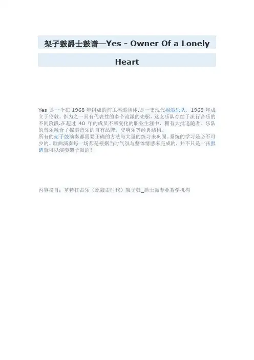 架子鼓爵士鼓谱—Yes - Owner Of a Lonely Heart