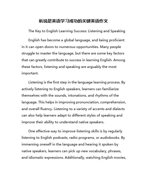 听说是英语学习成功的关键英语作文