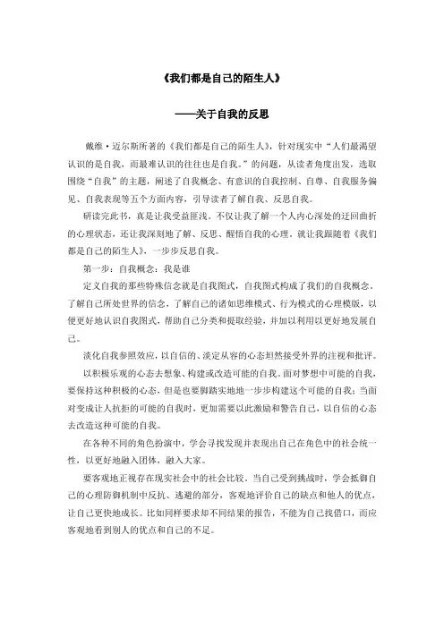 《我们都是自己的陌生人》——关于自我的反思1307