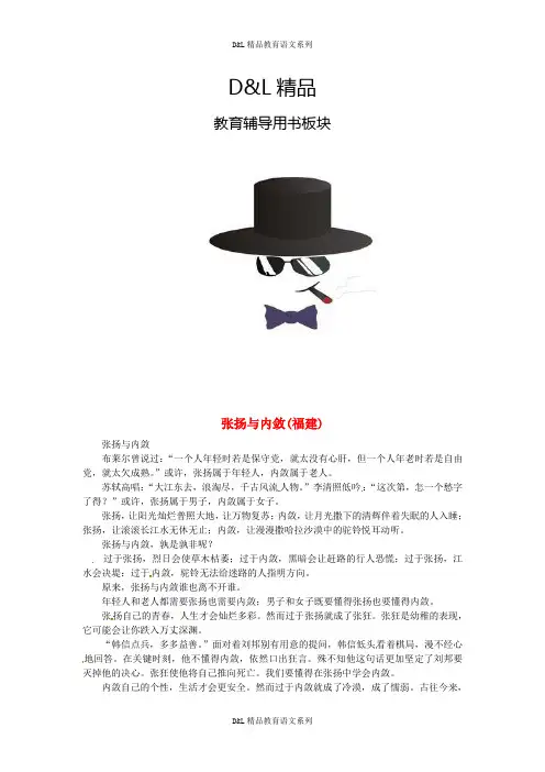 新人教语文优秀作文张扬与内敛(福建)