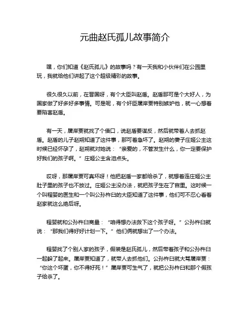 元曲赵氏孤儿故事简介