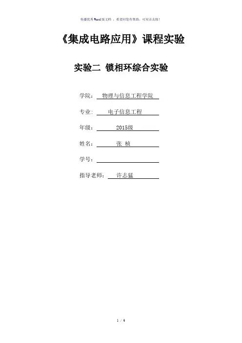 福州大学集成电路应用实验二-参考模板