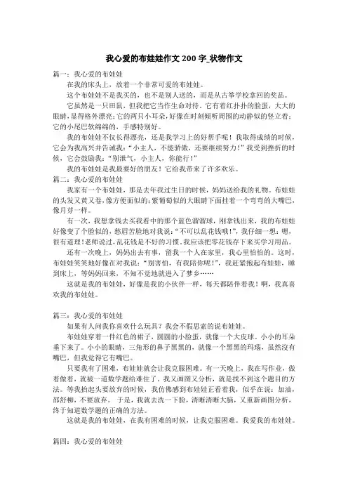 我心爱的布娃娃作文200字_状物作文