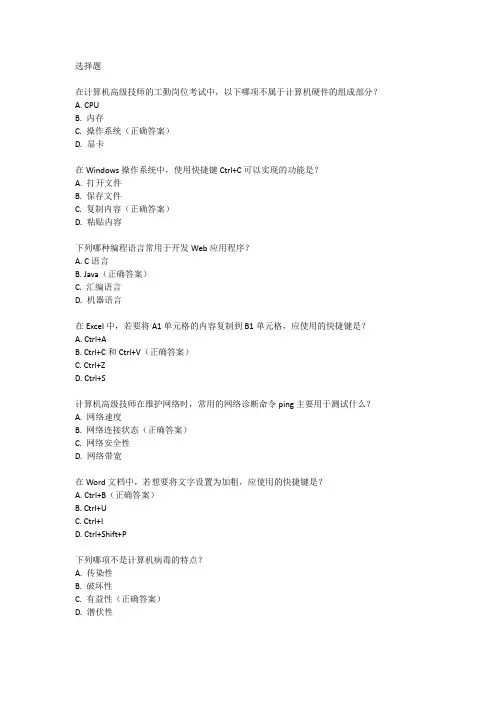 工勤岗位考试计算机高级技师考题