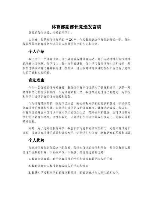 体育部副部长竞选发言稿