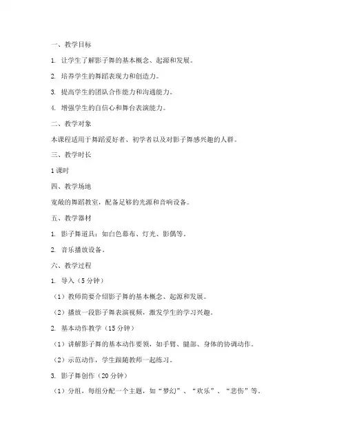 影子舞会教学设计方案