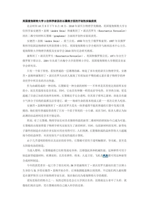 2010年诺贝尔物理学奖获得者及获奖原因