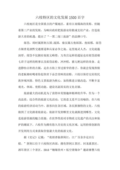 六枝特区的文化发展1500百字