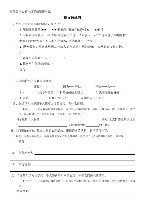 语文园地四(同步练习)部编版语文五年级下册
