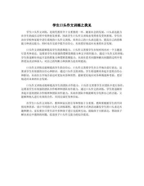 学生口头作文训练之我见