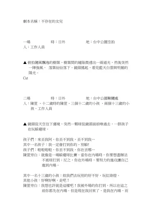 剧本名称不存在的女儿