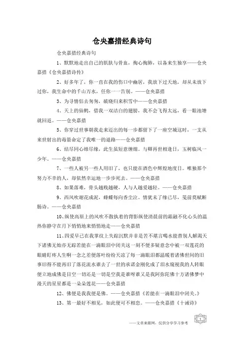 仓央嘉措经典诗句