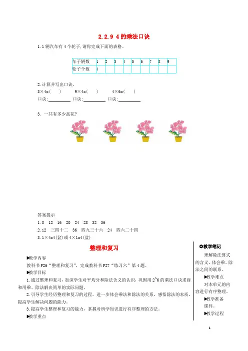 呼和浩特市第一小学二年级数学上册第二单元表内乘法和除法一2.22～5的乘法口诀2.2.94的乘法口诀