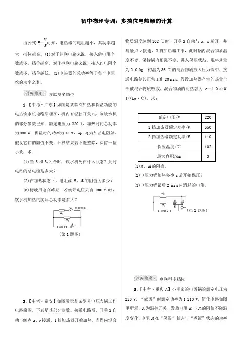 初三物理专训高低温挡位的计算题及答案