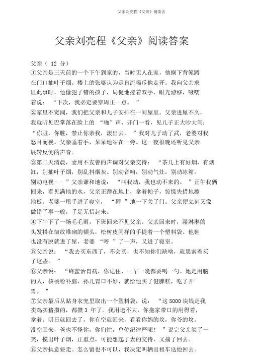 父亲刘亮程《父亲》阅读含