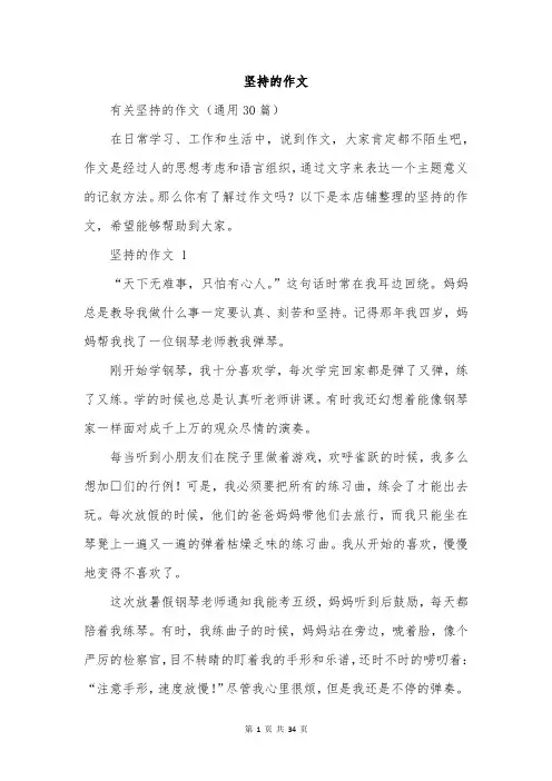 坚持的作文