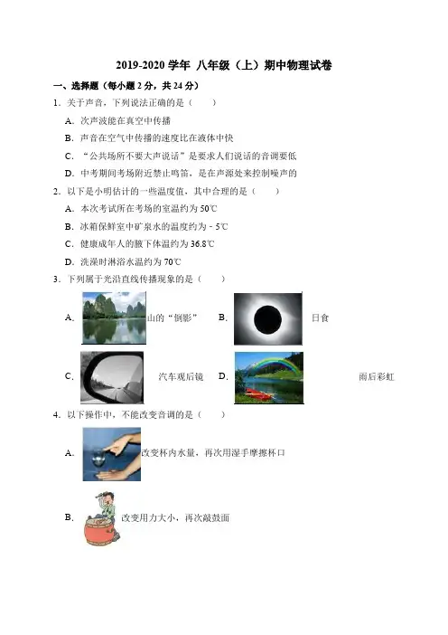 苏科版2019-2020学年 八年级物理上册期中考试试卷(含答案)