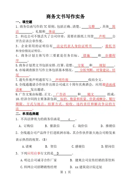 《商务文书写作》复习共9页word资料