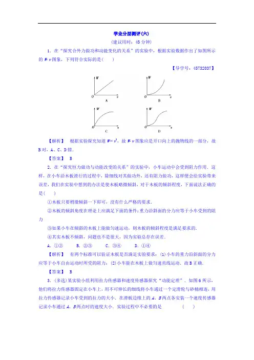 2017-2018学年高中物理必修2学业分层测评6 含答案 精
