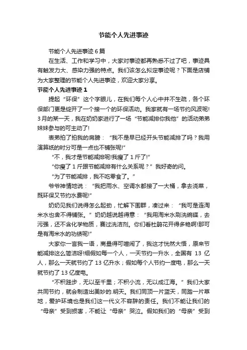 节能个人先进事迹