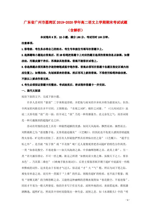 广东省广州市荔湾区2019_2020学年高二语文上学期期末考试试题含解析