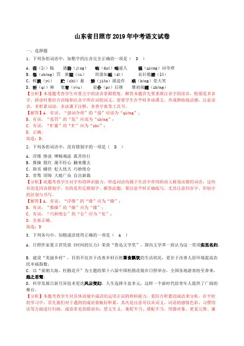 2019年山东省日照市中考语文试题(含解析)