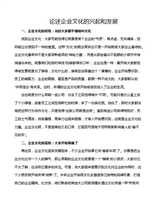 论述企业文化的兴起和发展
