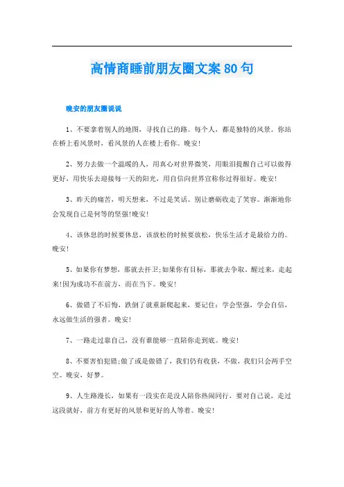 高情商睡前朋友圈文案80句