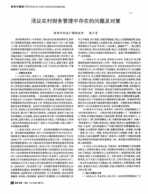 浅议农村财务管理中存在的问题及对策