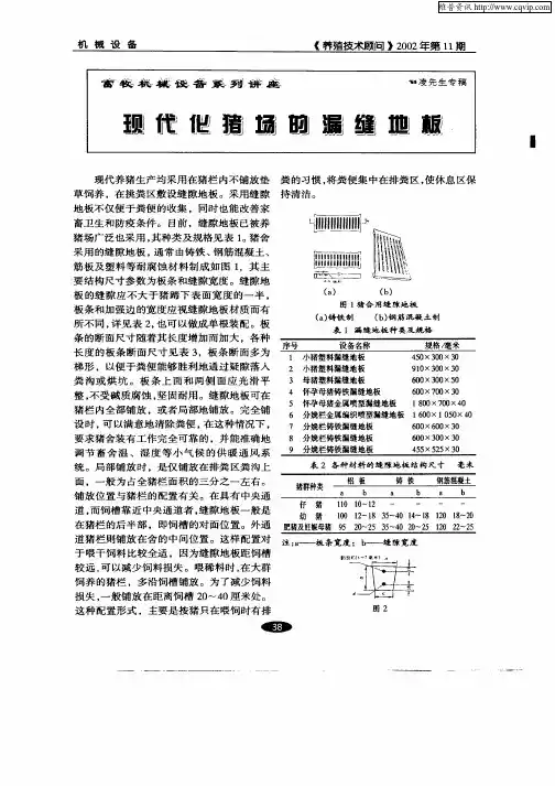 现代化猪场的漏缝地板