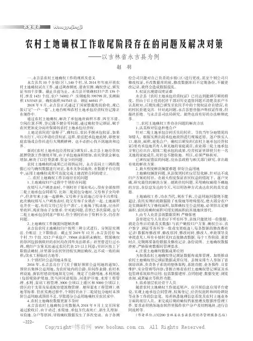 农村土地确权工作收尾阶段存在的问题及解决对策