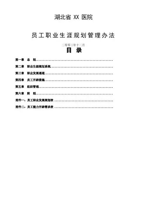 医院员工职业生涯规划管理办法