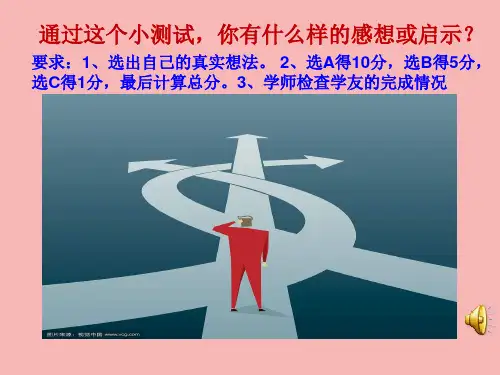 段大周未来道路我选择完整版PPT课件