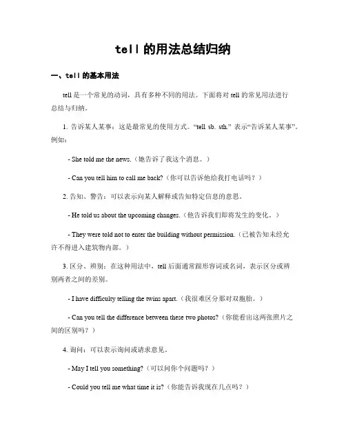tell的用法总结归纳 (2)