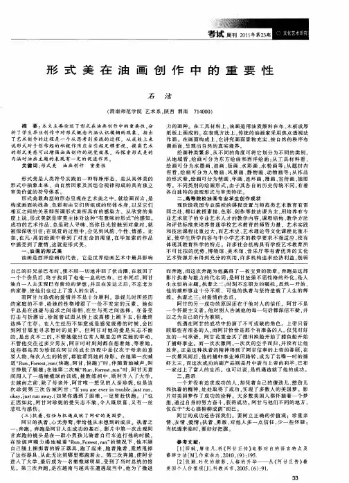 形式美在油画创作中的重要性