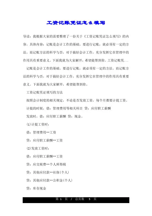 工资记账凭证怎么填写