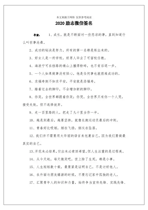 2020励志微信签名