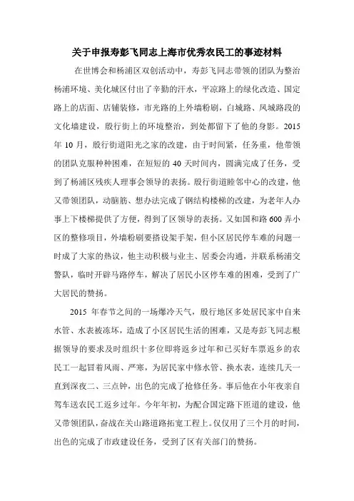 优秀农民工事迹-寿彭飞事迹材料