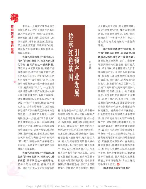 传承红色基因 引领产业发展
