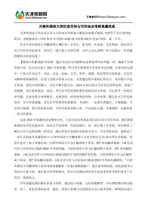 天津外国语大学汉语百科与写作知识考研真题信息