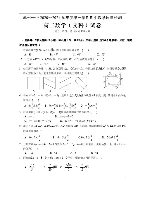 安徽省池州市第一中学2020-2021学年高二上学期期中考试数学(文)试卷