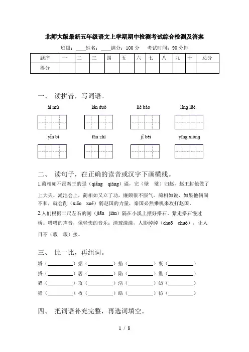 北师大版最新五年级语文上学期期中检测考试综合检测及答案