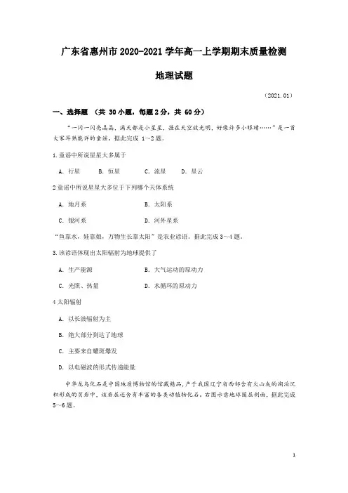 2020-2021学年广东省惠州市高一上学期期末质量检测地理试题 Word版