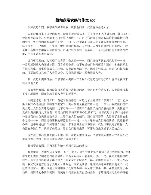 假如我是女娲写作文400