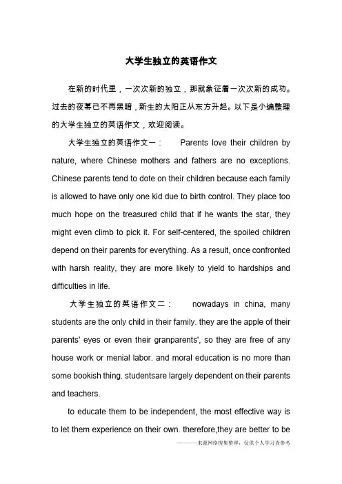 大学生独立的英语作文